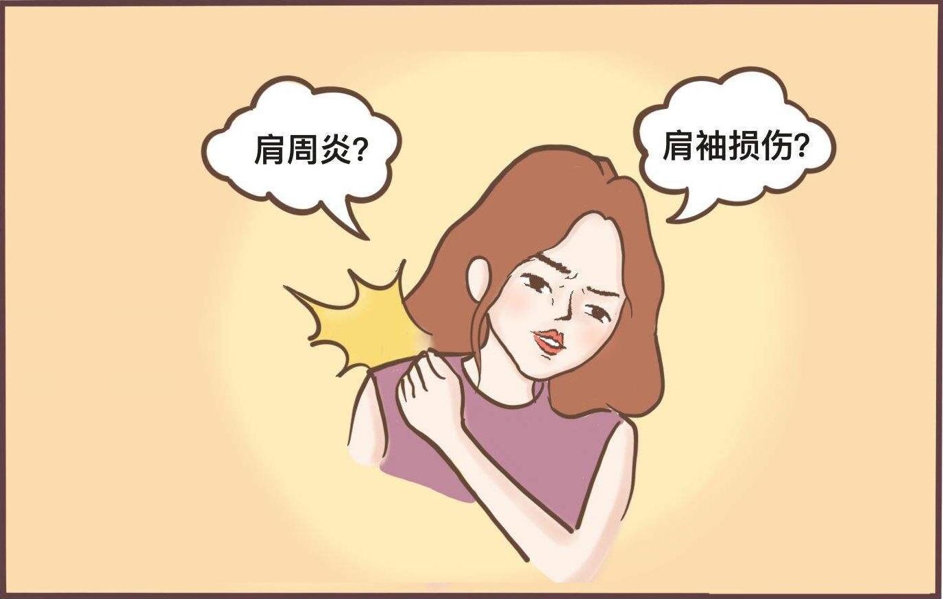 肩膀疼运动一下,运动肩膀疼痛怎么治疗最快最好