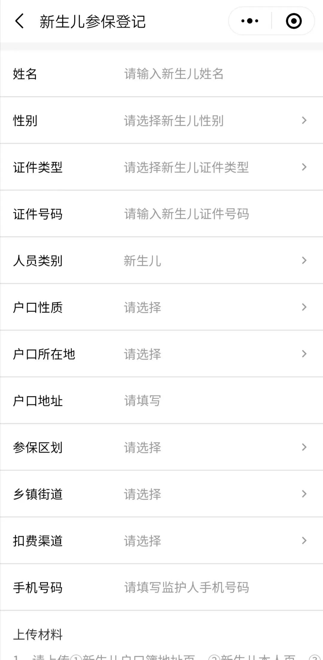 湖南新生儿线上参保登记,新生儿首次参保怎么缴费