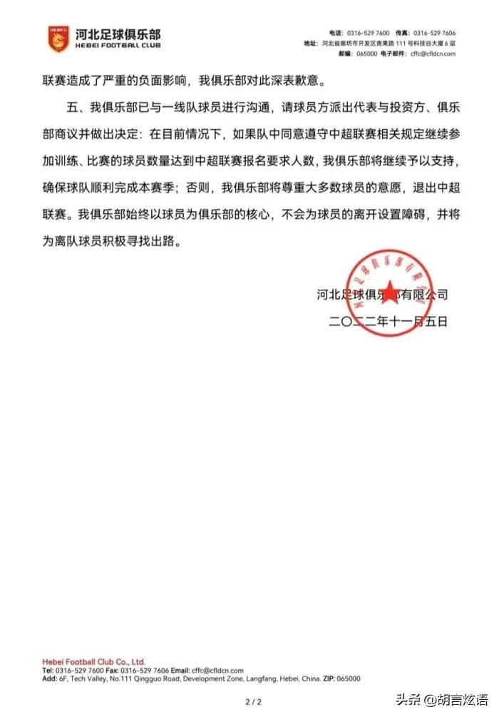 河北队球员球场讨薪怎么回应,中超河北队将向足协申诉