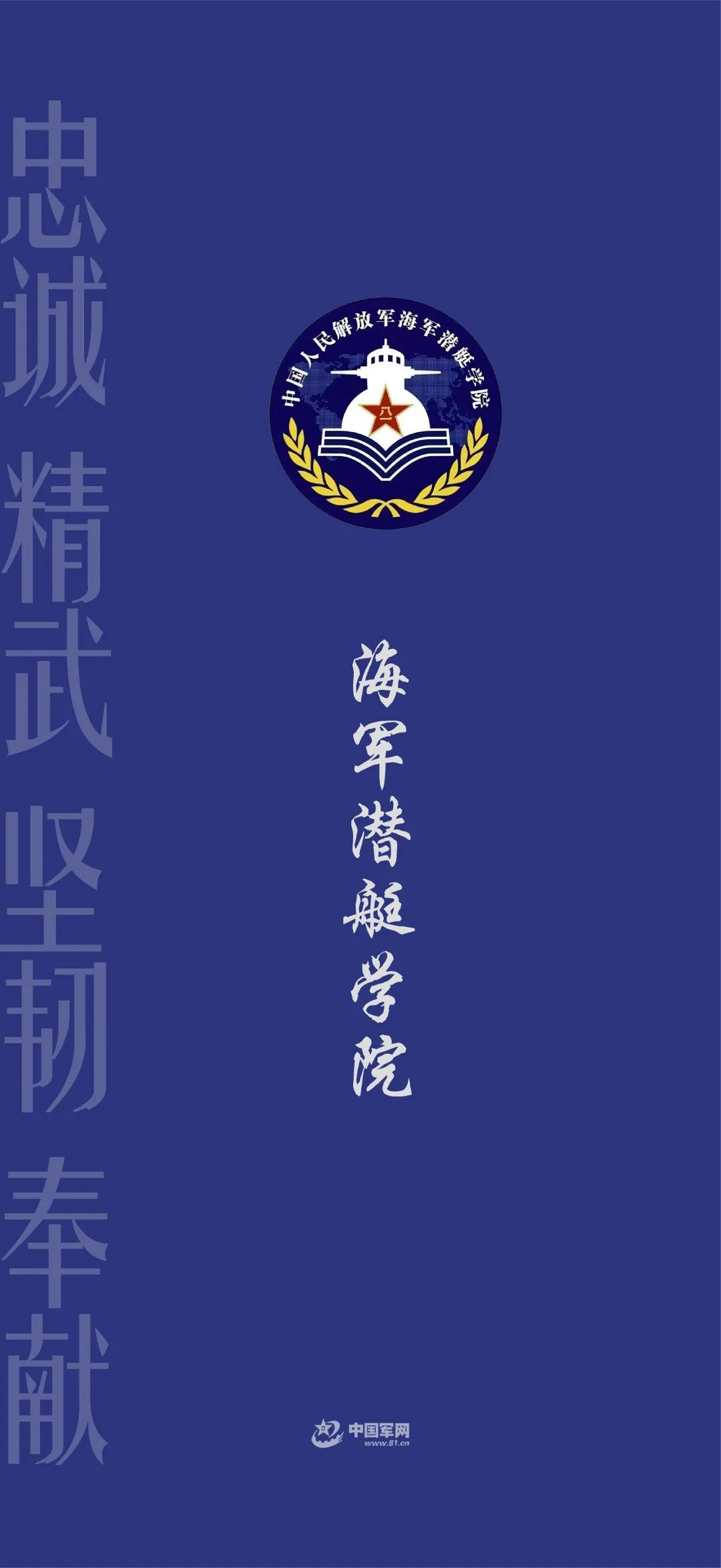 军校壁纸超清全面屏,军校学员壁纸