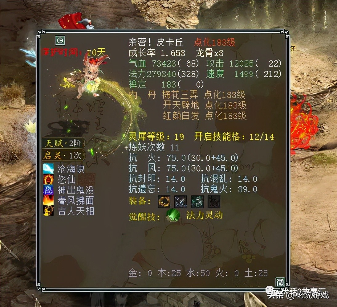 大话西游2去疾觉醒技能怎么选,大话西游2经典版平民仙孩子培养