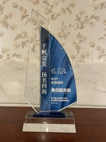 连连国际跨境服务,连连建站跨境电商