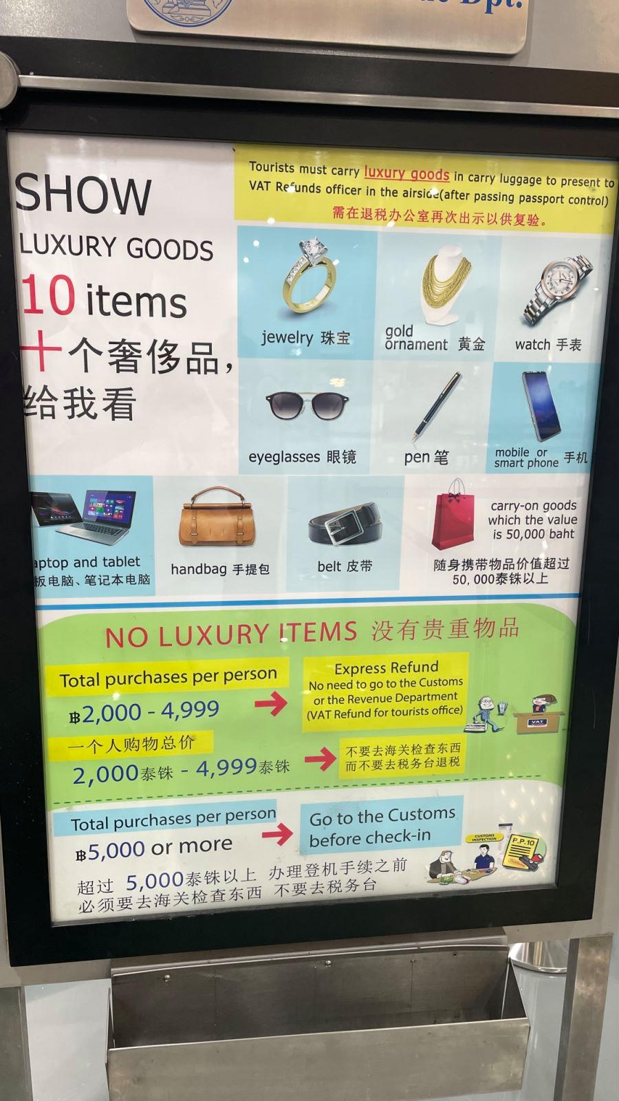 泰国旅游购物怎么退税,在泰国免税店买东西怎么退税