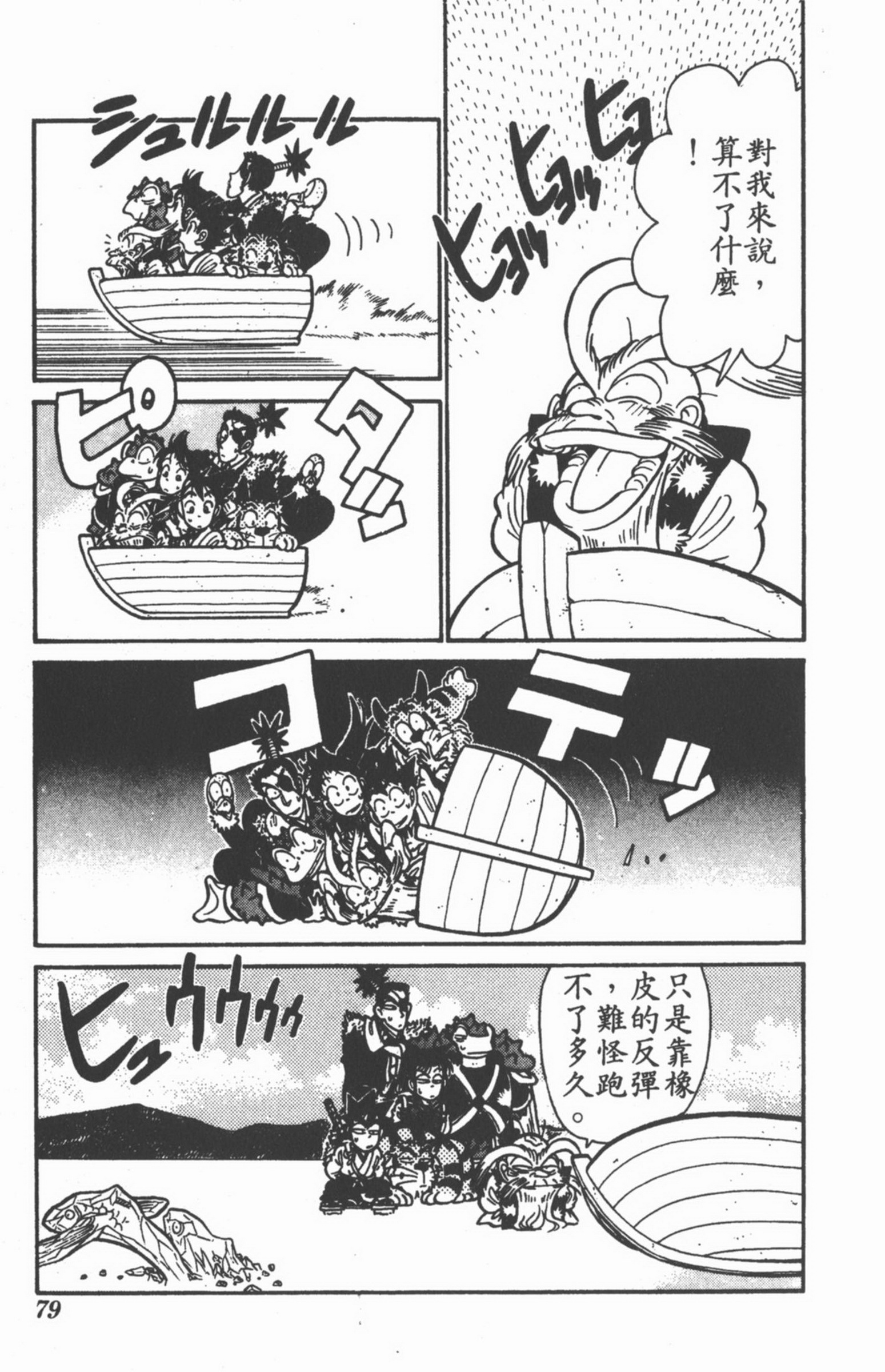 九龙珠台版卷011中