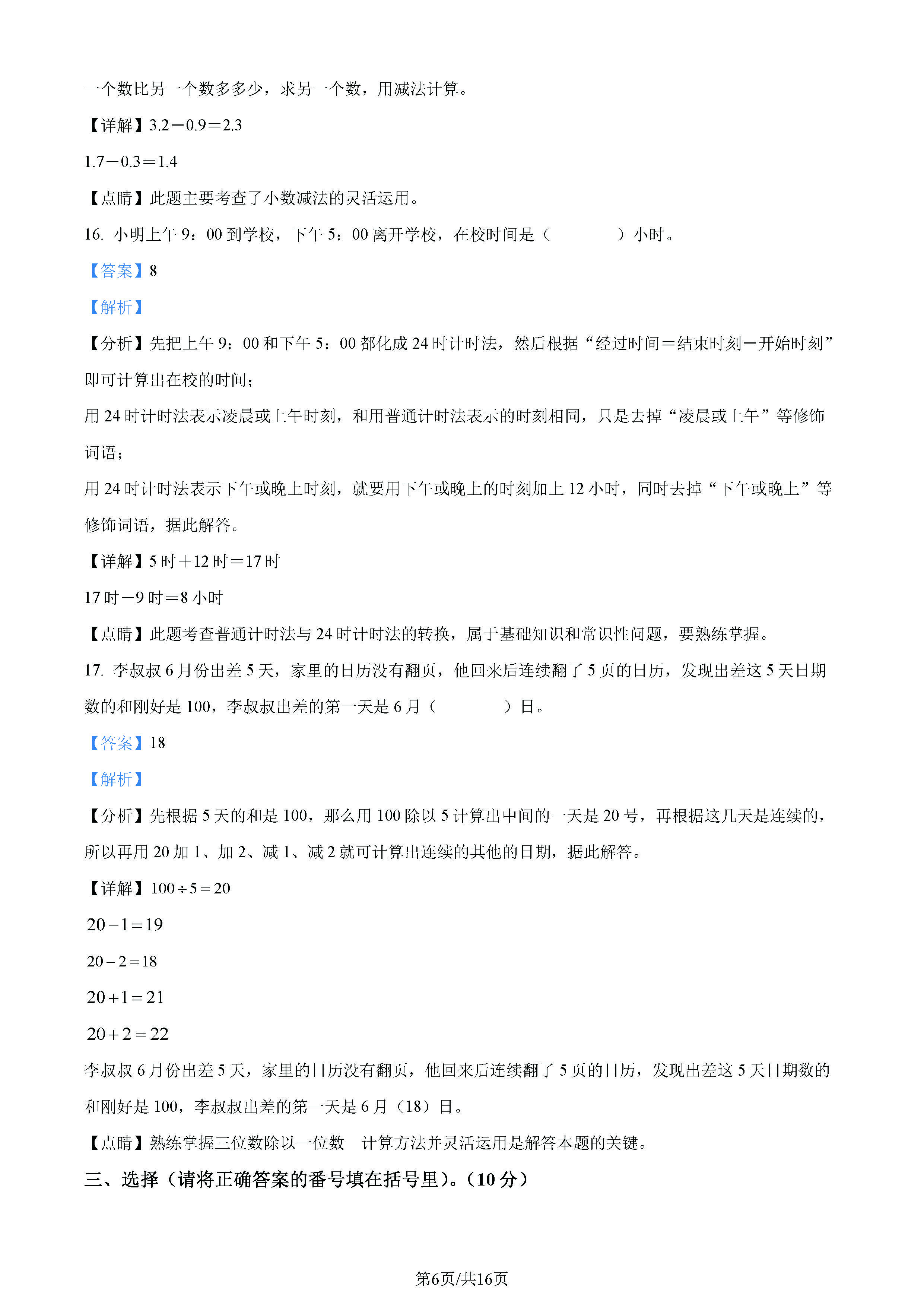 2022-2023年三年级数学期末测试卷,2021至2022六年级数学期中测试卷