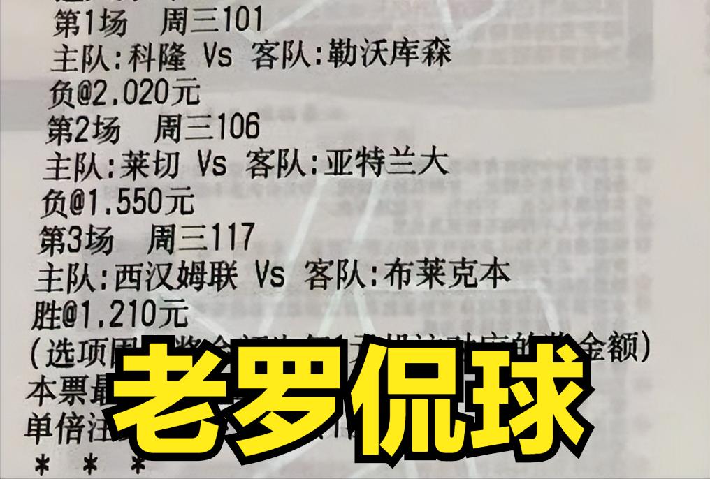 今日足球竞彩推荐科隆比勒菲尔德,11.19足球竞彩推荐