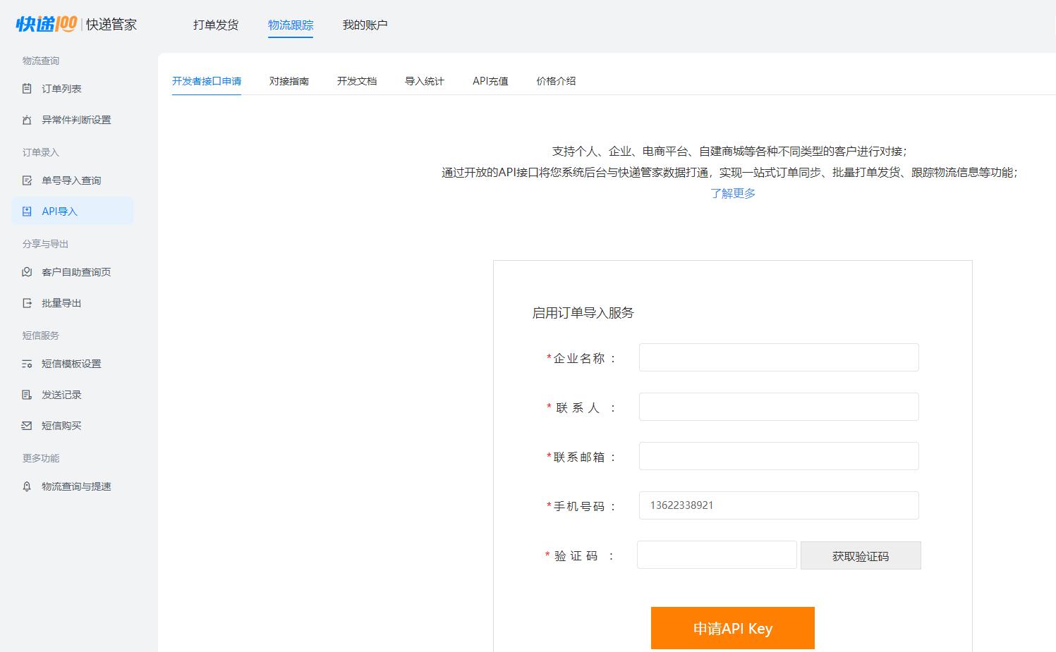 怎么批量查快递状态,表格中如何批量查快递物流