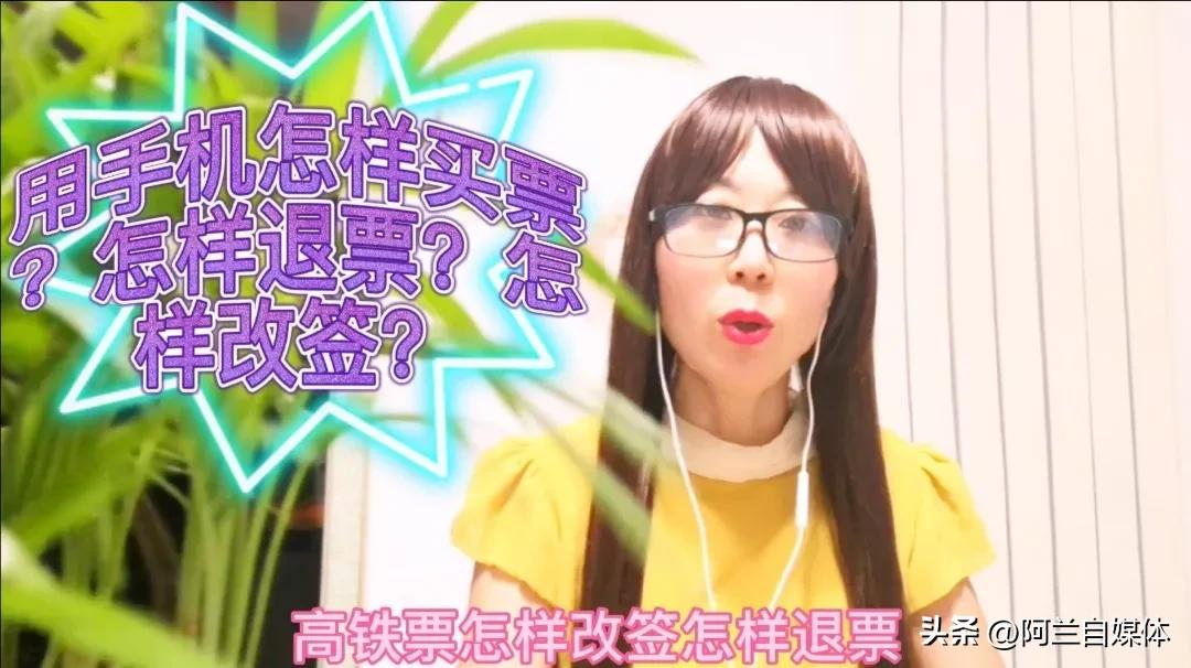 网上买火车票改签一次后怎么退票,手机上买了火车票可以改签退票吗