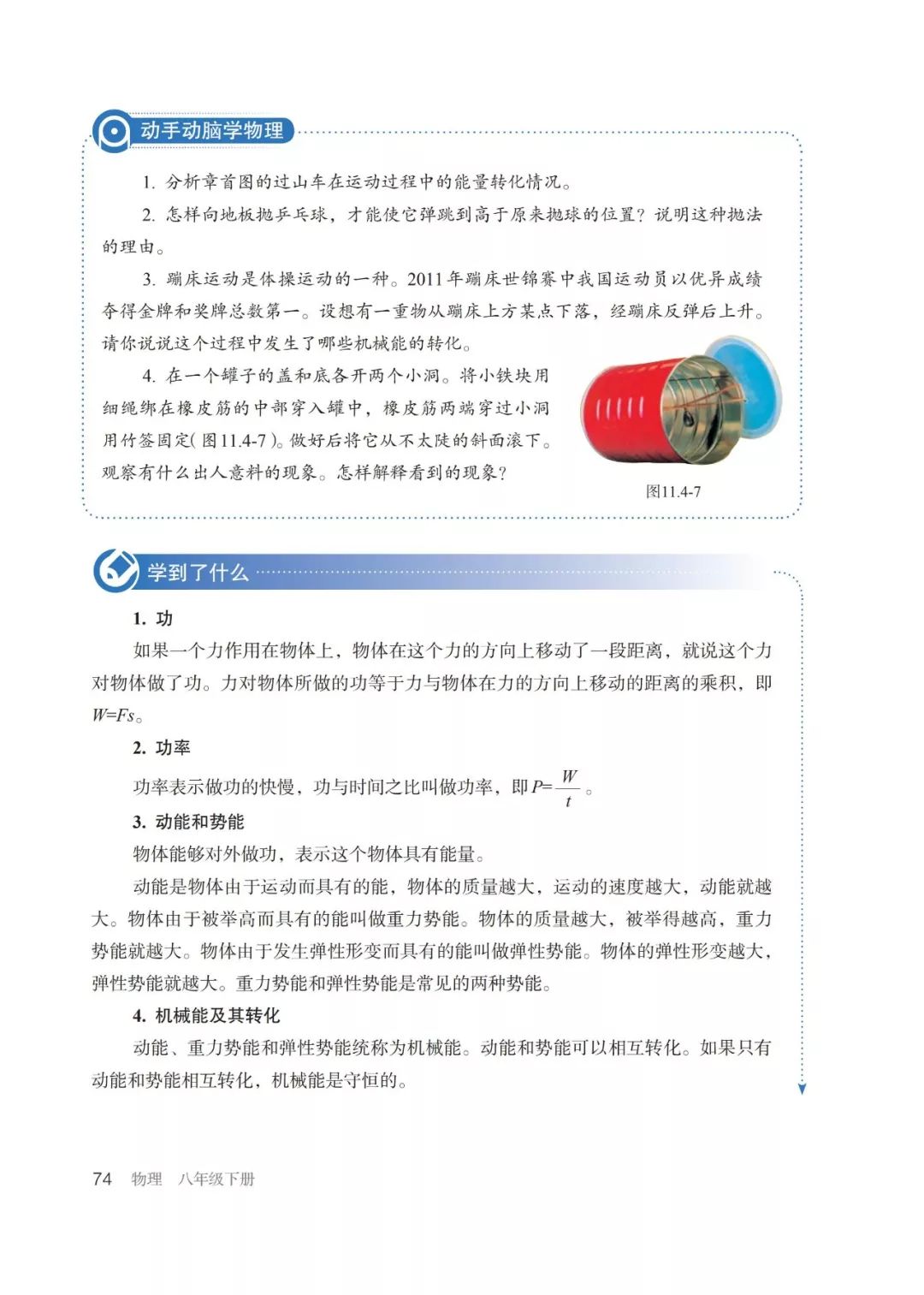 人教版物理八年级下册章节,人教版8年级物理下册电子版