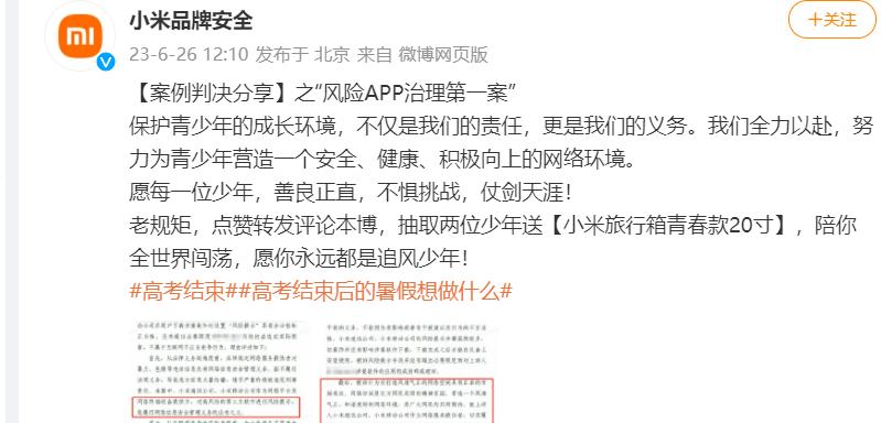 小米起诉案件,风险app小米胜诉