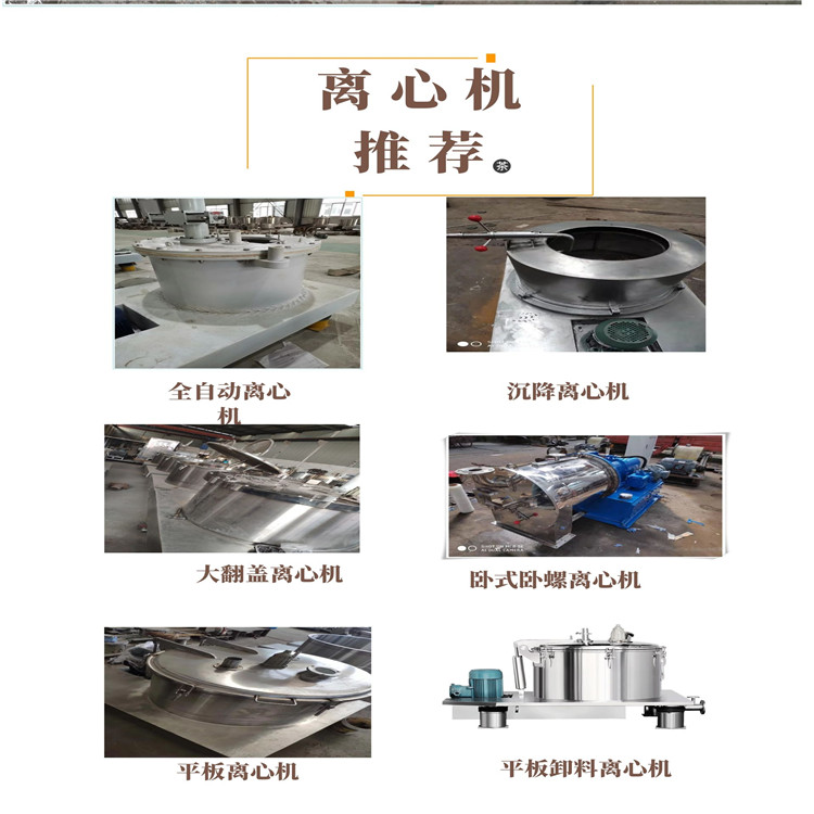 工业离心机型号及生产厂家,四川高附加值离心机型号