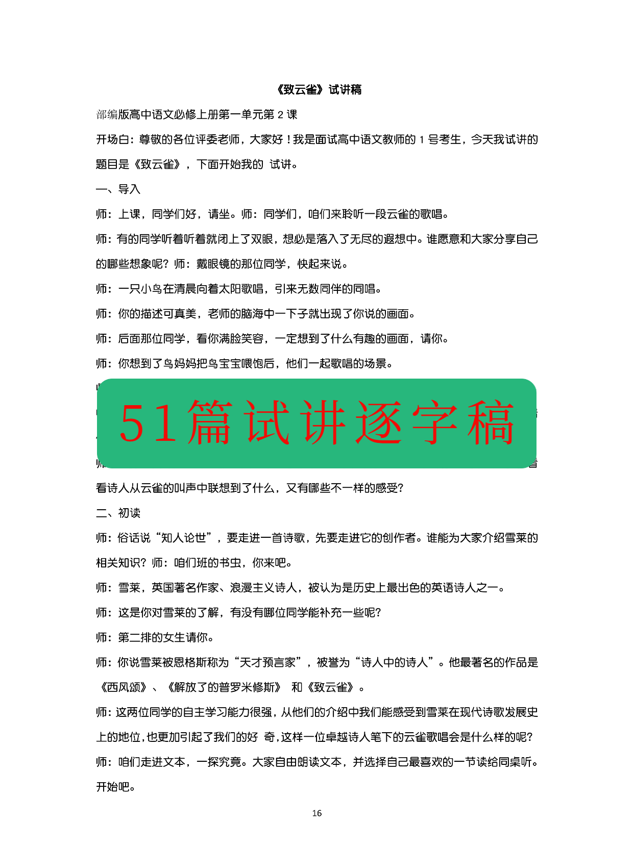 5月14日高中语文教资面试真题,高中语文教师编制面试逐字稿