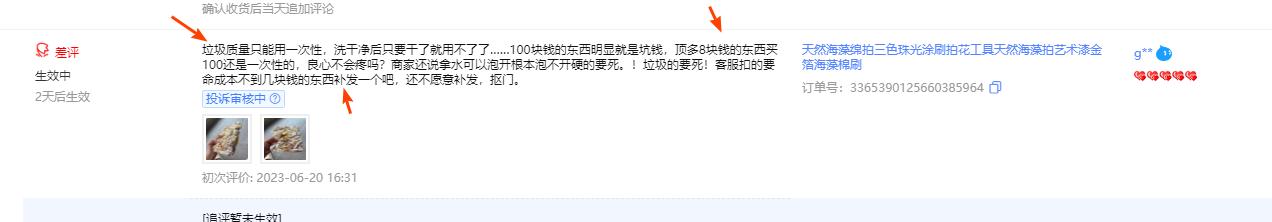 淘宝差评权益为什么不好,淘宝卖家对于恶意差评怎么申诉