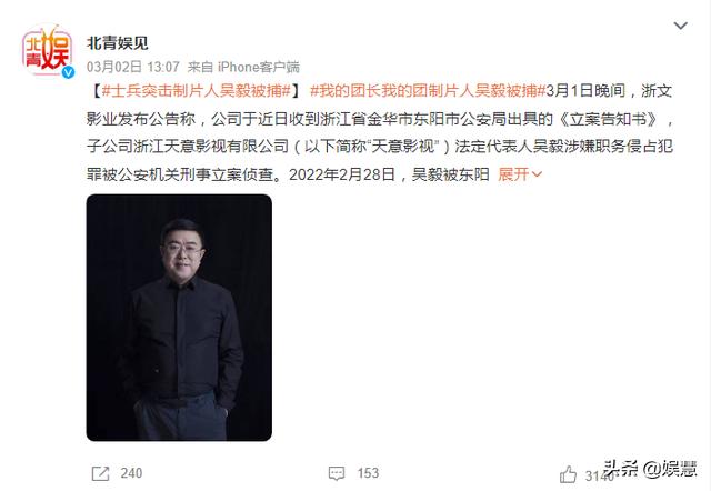 制片人吴毅会判几年,士兵突击制片人吴毅