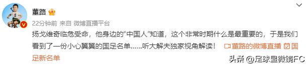 看大家如何评价国足,通过国足的比赛给队员们讲解董路
