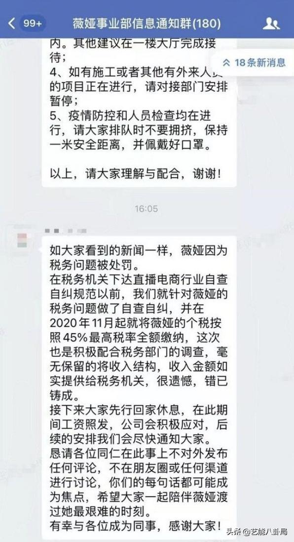 薇娅被罚13.41亿，账号全网被封禁！李佳琦忐忑直播，700万人围观