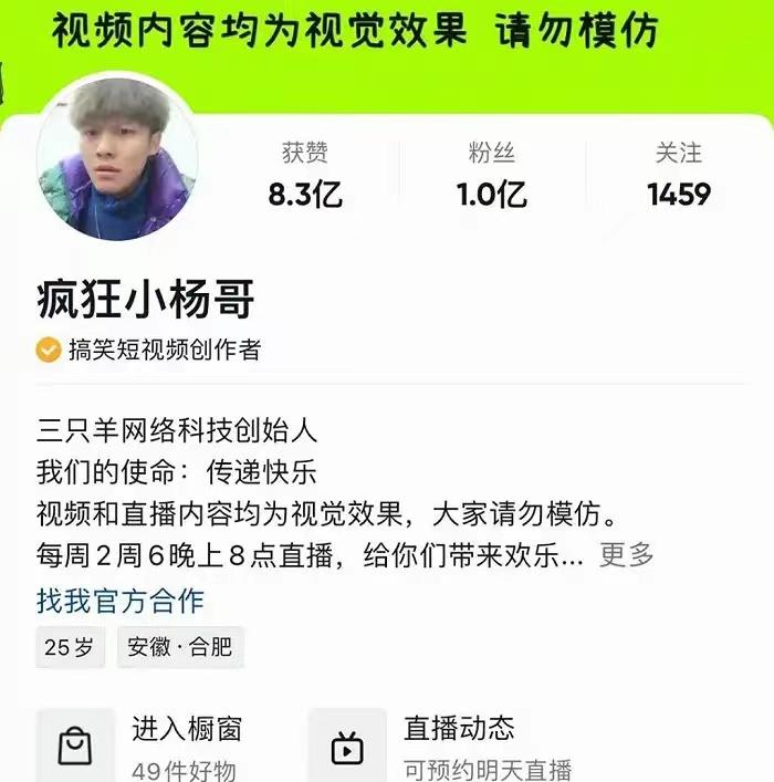 反向带货小杨哥什么意思,小杨哥反向卖货吓坏商家