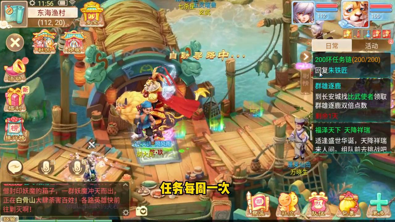 手游大话西游新手攻略最新任务,大话西游手游100环任务