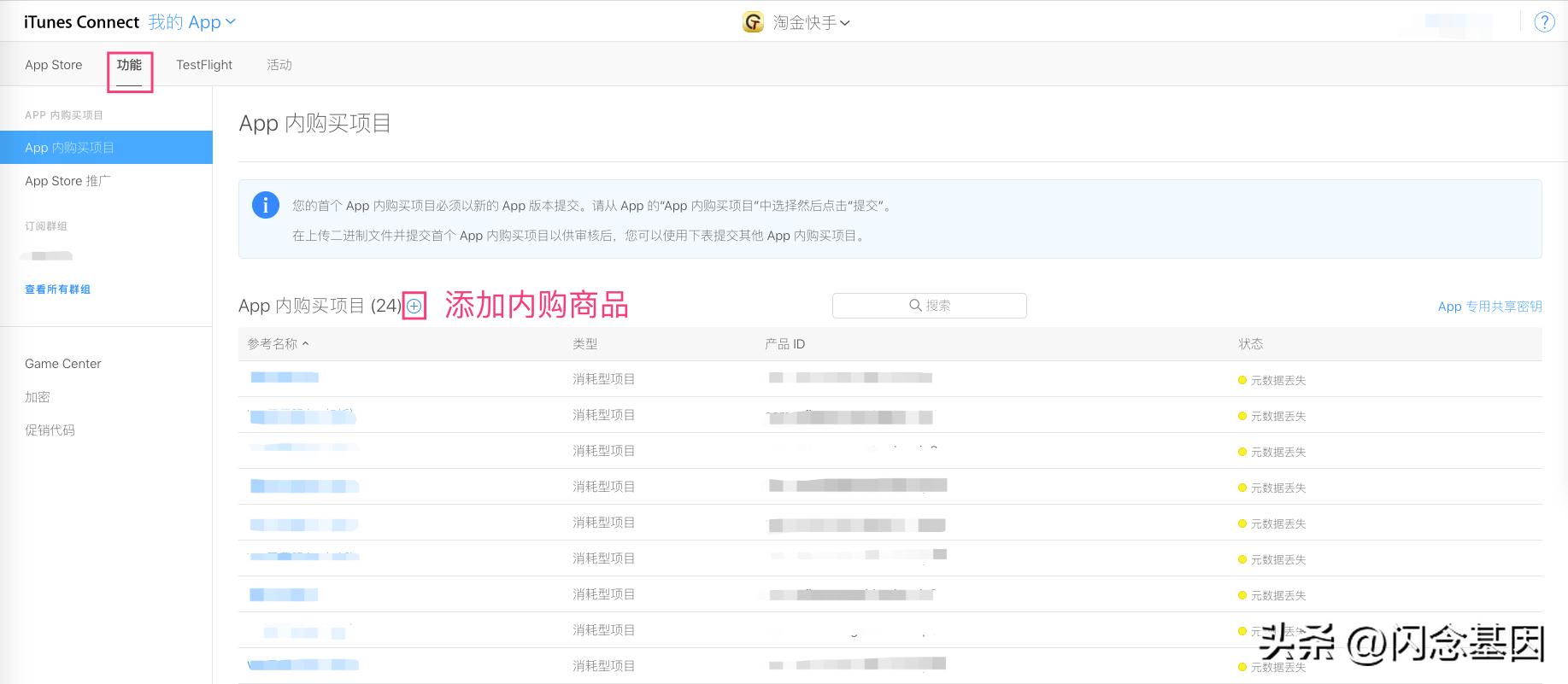 ios内购产品等待审核,ios内购处理流程