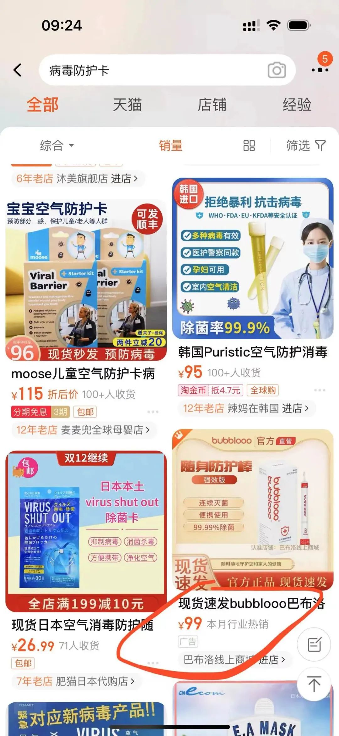 消毒防护卡是智商税么,消毒卡除菌卡是智商税吗