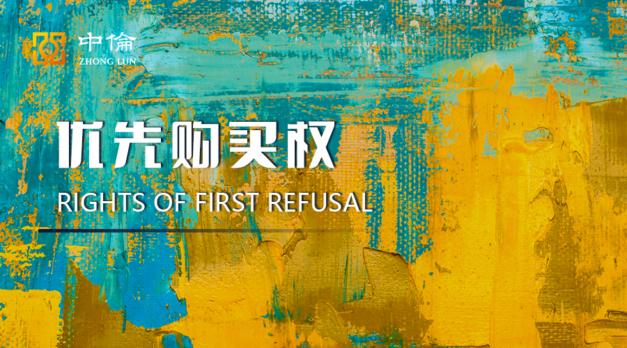 股东优先购买权ppt,股东优先购买权典型案例