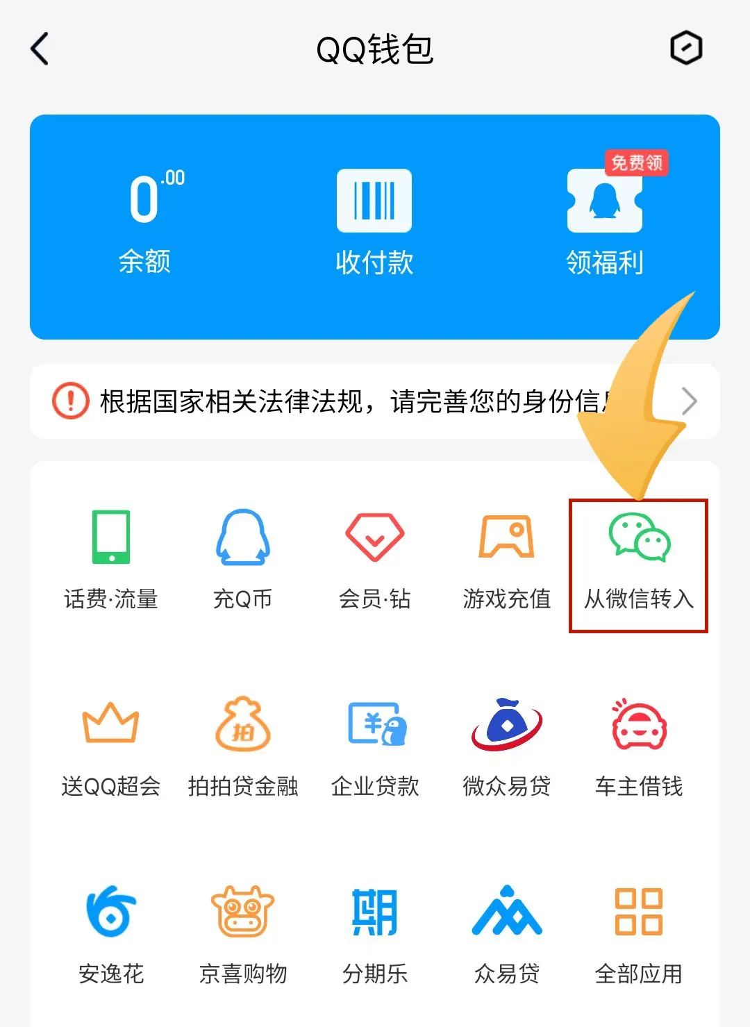 微信零钱如何免费提现,微信提现免费券怎么使用