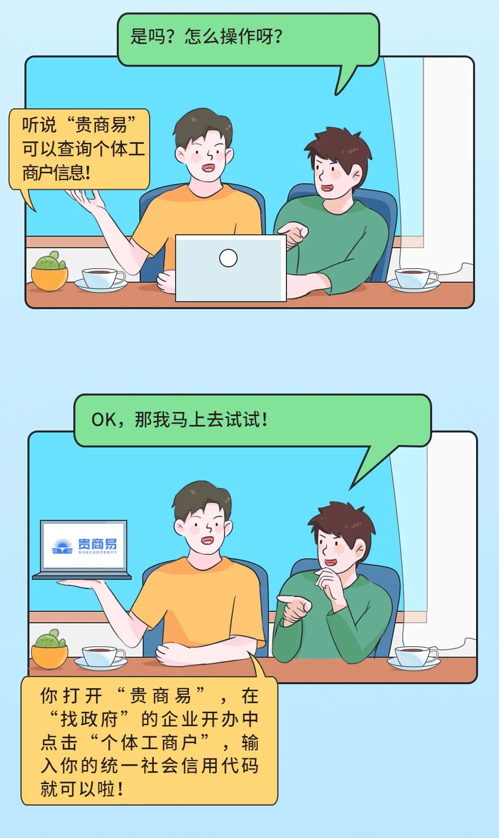 不去线下，也能在线查询！上“贵商易”查询个体户信息一秒搞定！