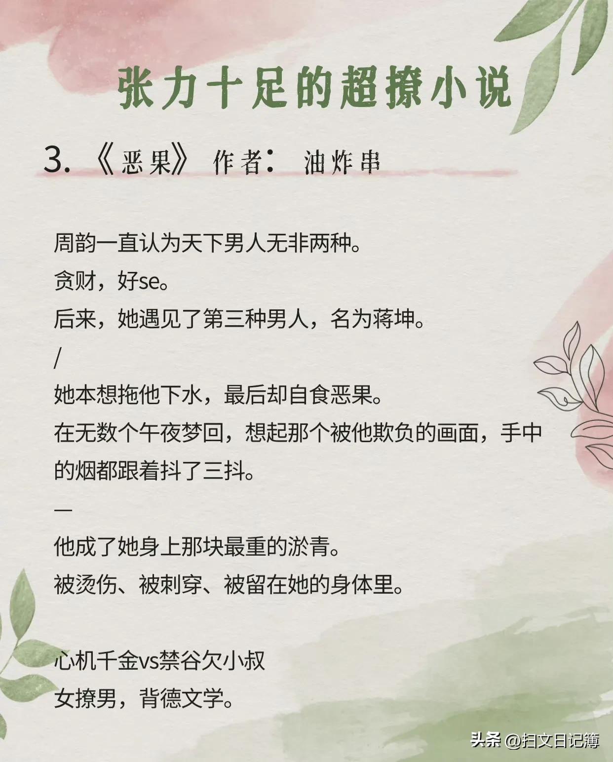 超撩占有欲超强的小说,七本超会撩的小说