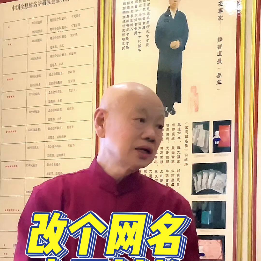 身份证名字不改，改个网名也可以#易羊#全息姓名学#起名改名