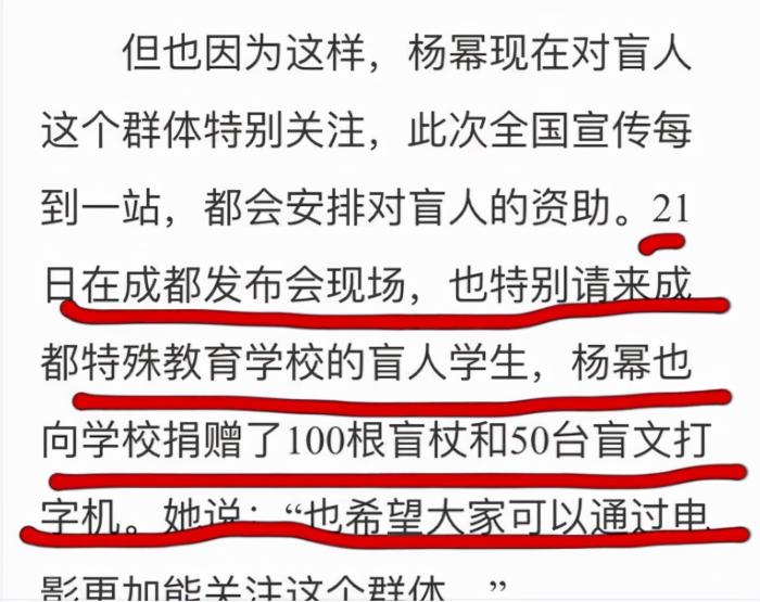 杨幂李萌捐款,杨幂给李萌捐款了吗