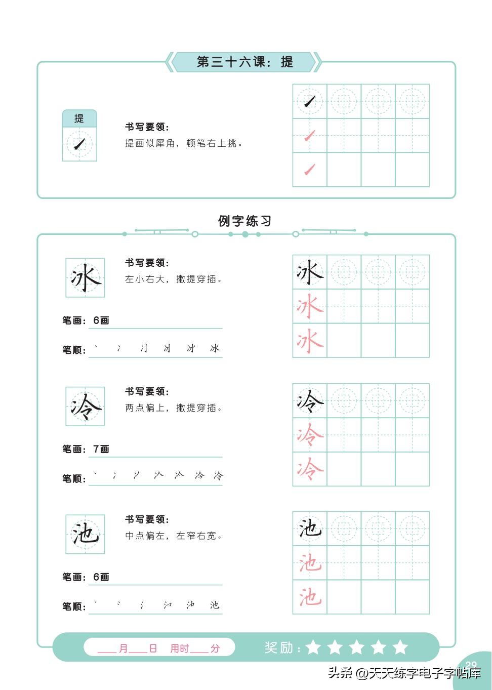 书法教程幼儿书法入门2,幼儿书法入门基础教学内容