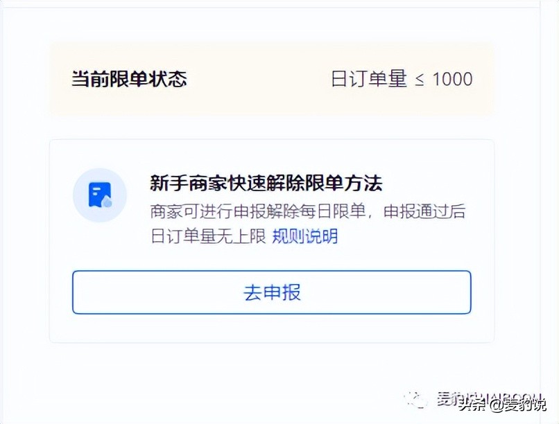 新手期如何快速达到1000单,新手商家显示限单1000