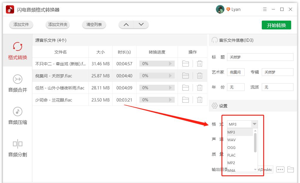 flac转换mp3怎么设置音乐质量,qq音乐格式flac怎么转换mp3