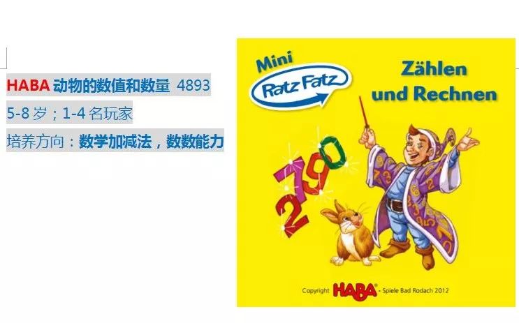 haba桌游第五种玩法,haba桌游适合几岁