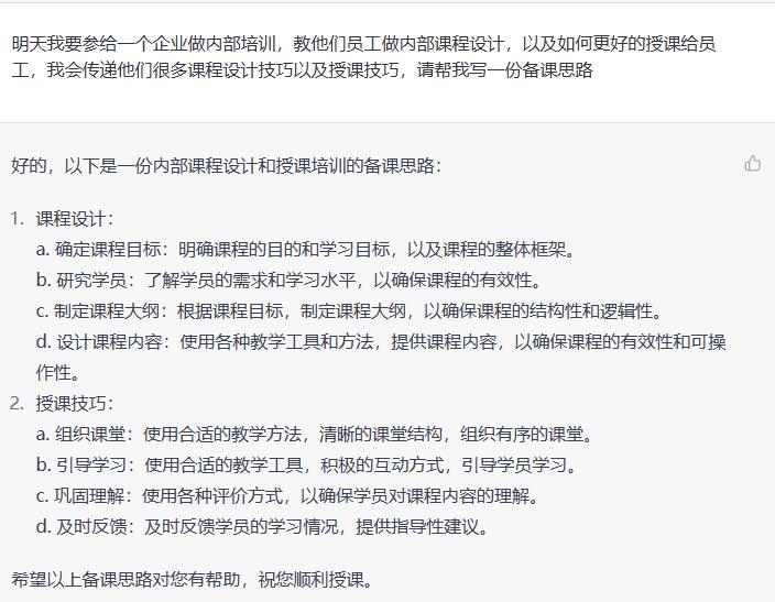 ChatGPT神仙？妖怪？谢谢！