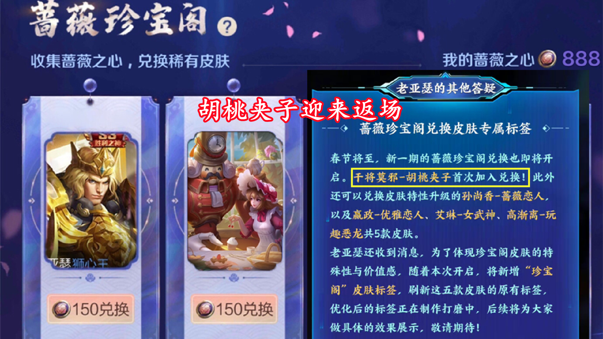 王者珍宝阁活动结束时间,王者珍宝阁胡桃夹子