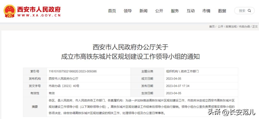西安高铁东城片区规划领导小组,西安东站指挥部