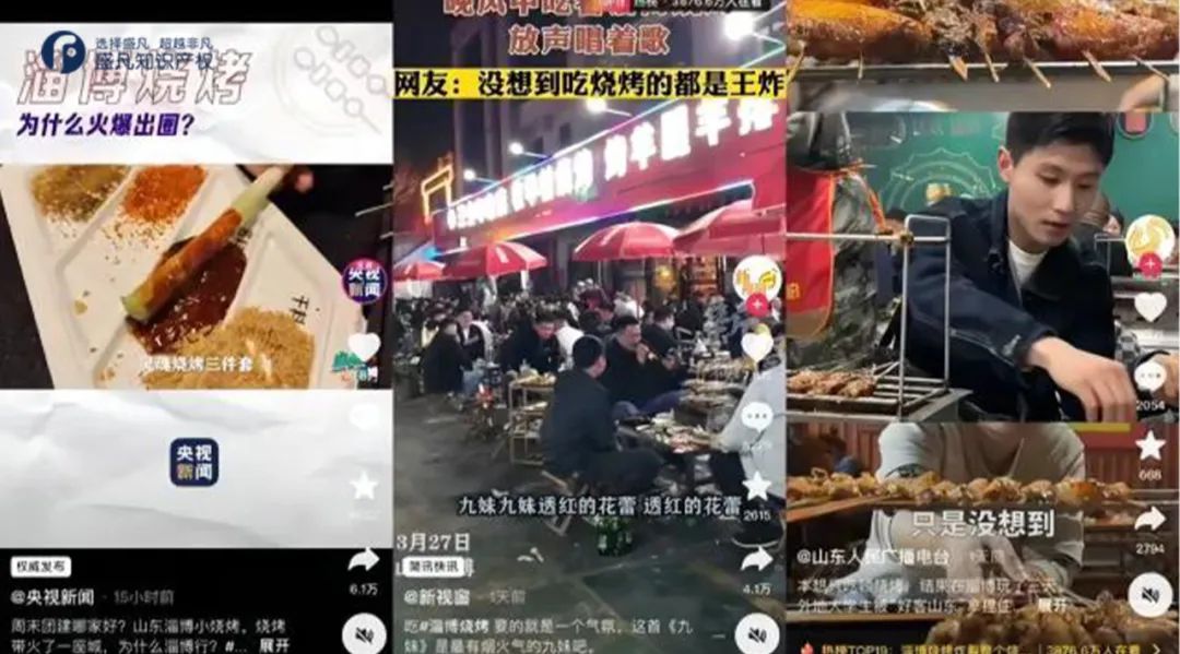 淄博烧烤火了？知识产权助力地方“网红”变“长红”！
