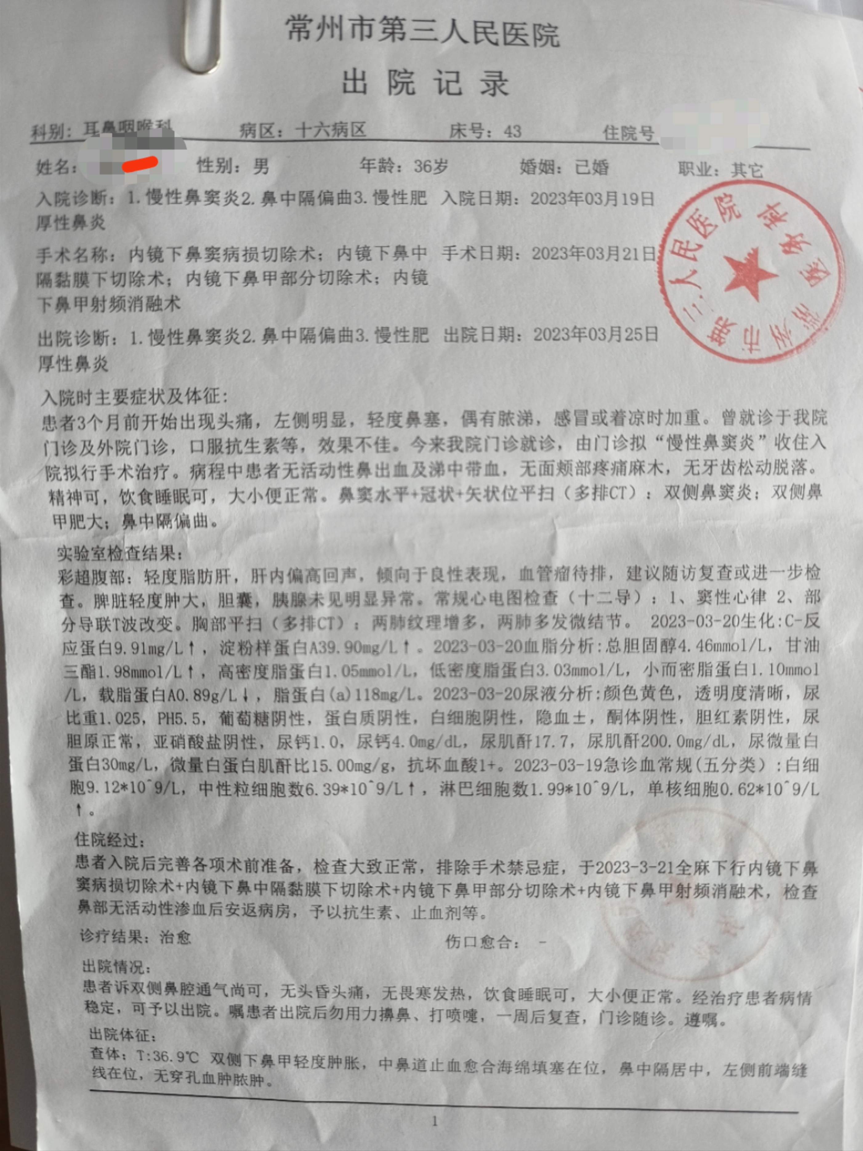 给鼻窦炎打了个措手不及------记与鼻窦炎的抗争二