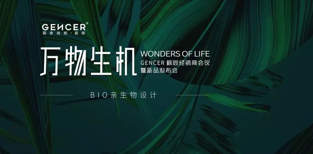 简舍产品研究院成立!5°微光2.0新品“亲生物设计”再次引领行业