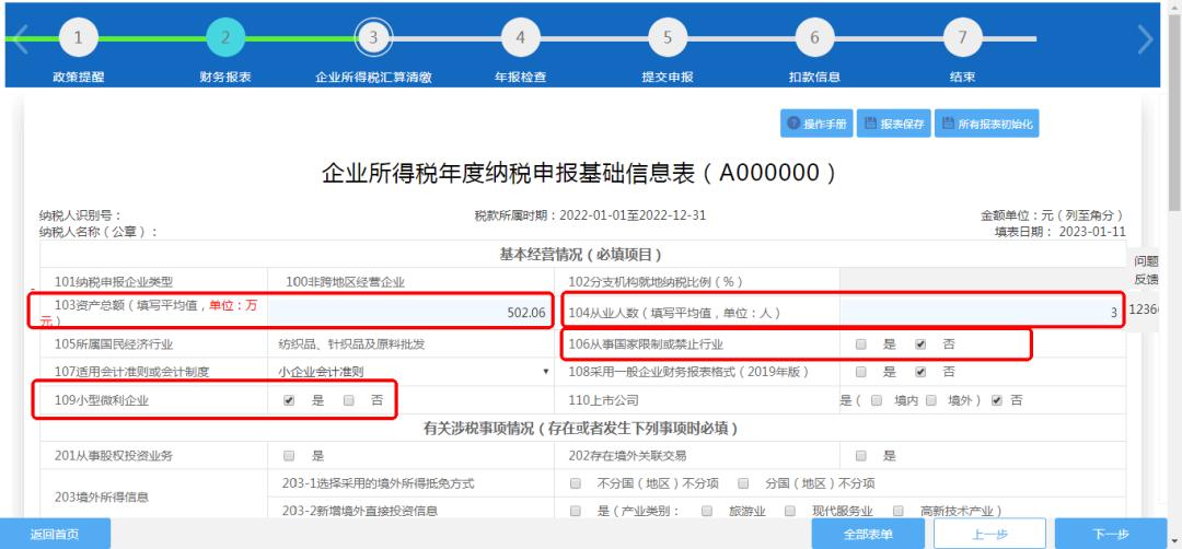 企业所得税网上纳税申报流程图解,企业所得税年度纳税申报入口