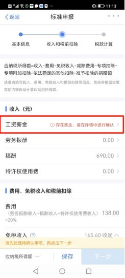 个税汇算清缴退税截止到什么时候,个税汇算清缴退税全流程操作来了