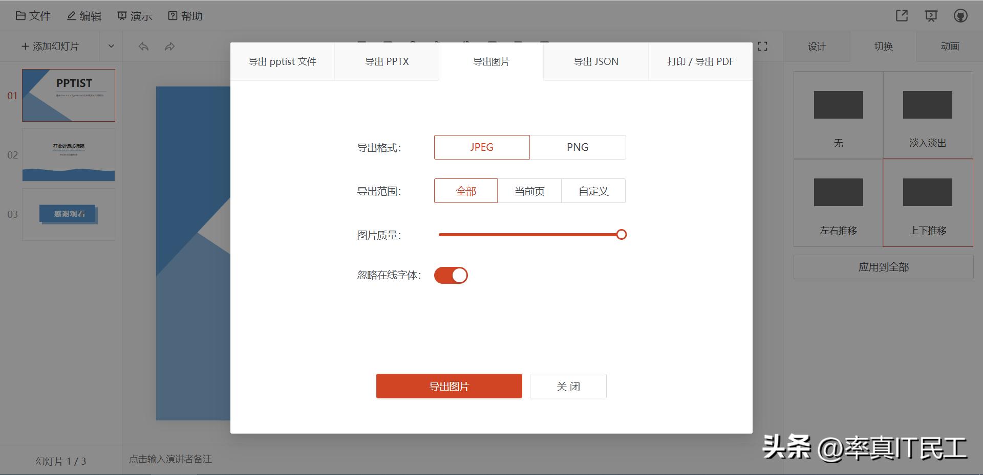 开源ppt自动制作,开源在线动态ppt