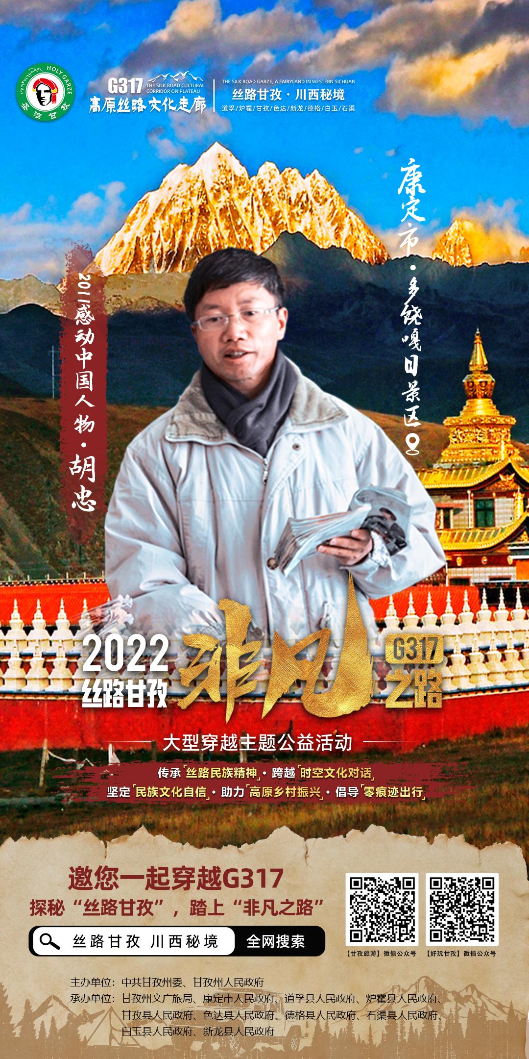 方锦龙、雷探长、凌云、朱铁雄、垫底辣孩、楚淇等邀您打卡G317丝路甘孜非凡之路！