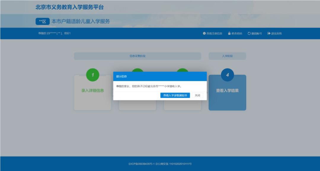 北京适龄儿童入学信息采集,2022北京入学信息采集