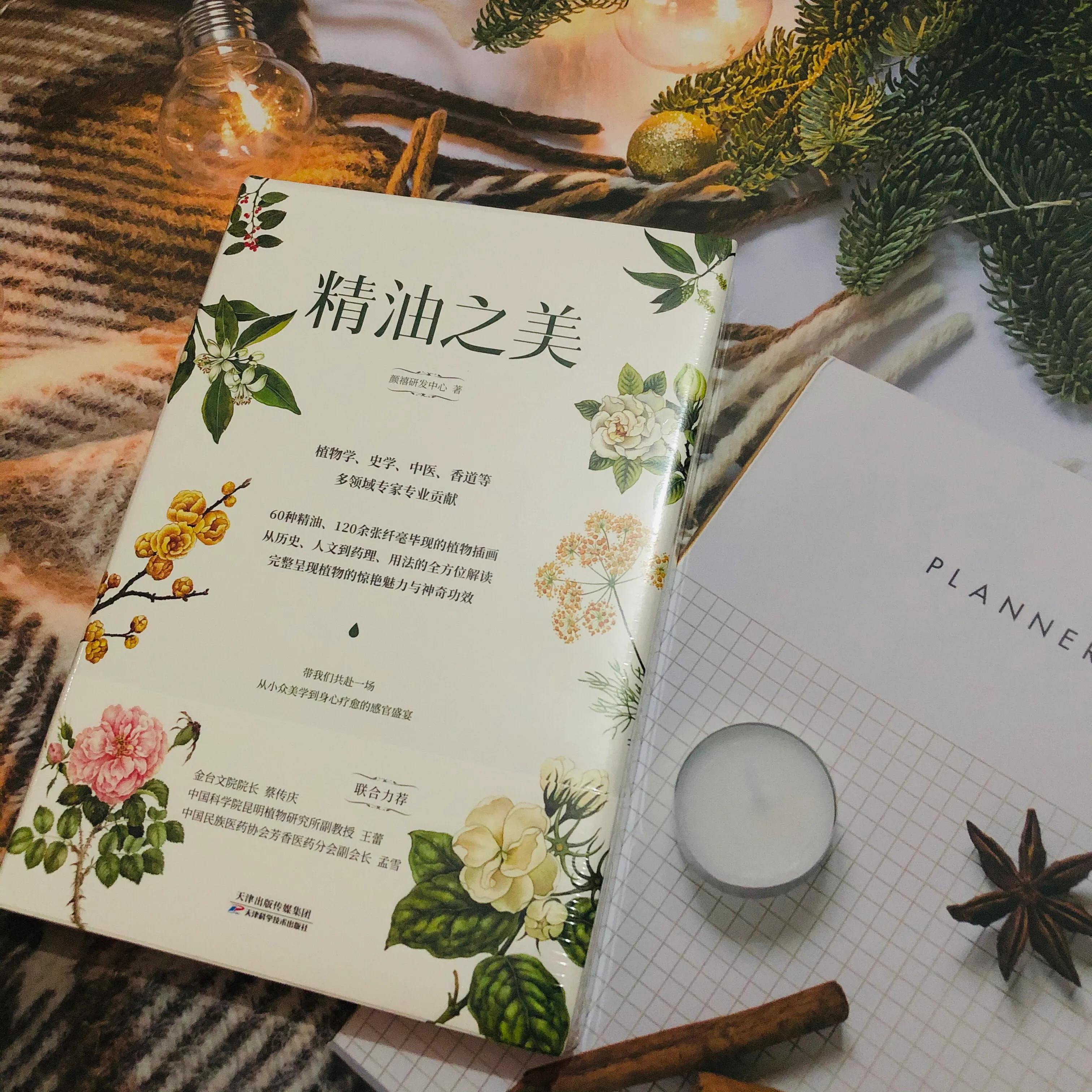 精油之美书籍,常用50款精油