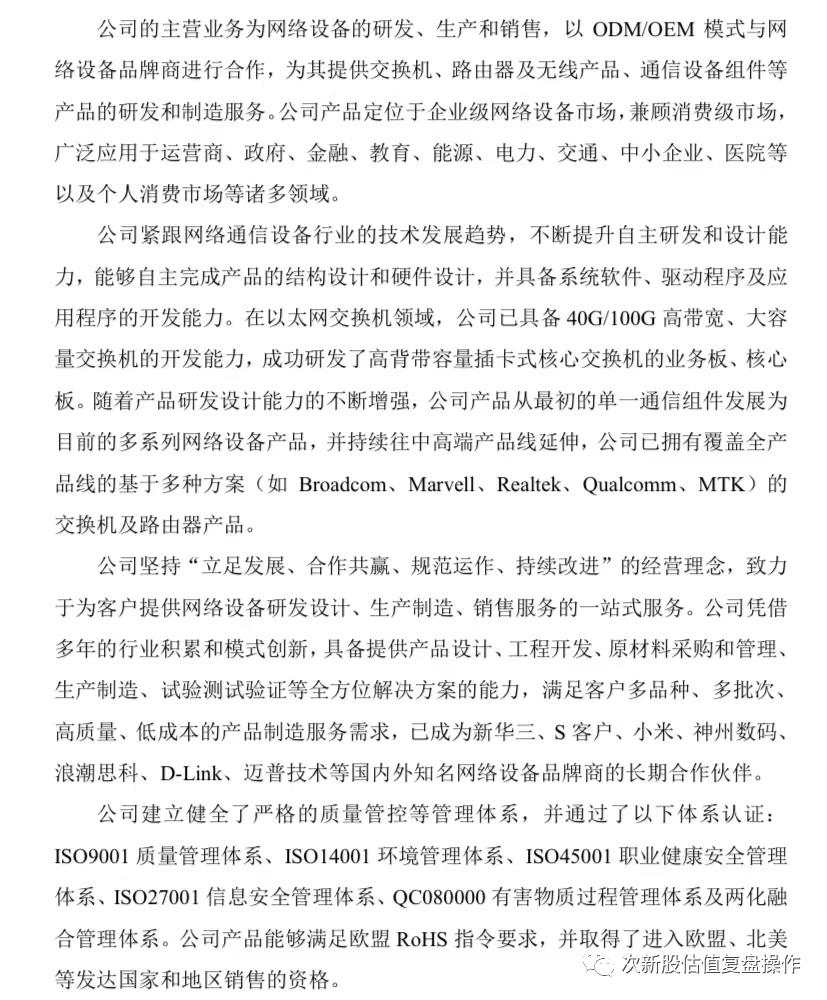 思林杰688115申购估值分析与建议,领涨股菲菱科思的全面分析