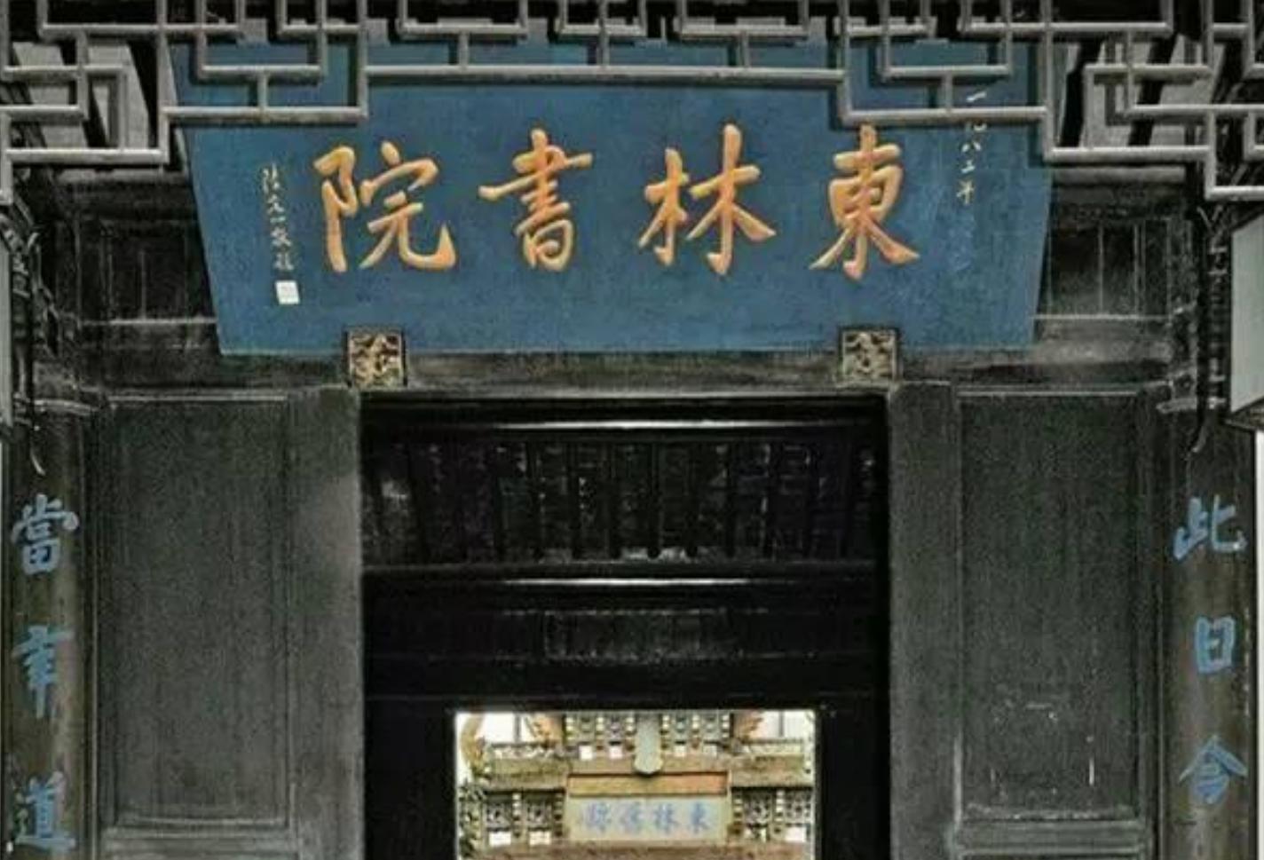 一群读书人在谈学论道，为何被诬陷为东林*党**？罪魁祸首不是魏忠贤