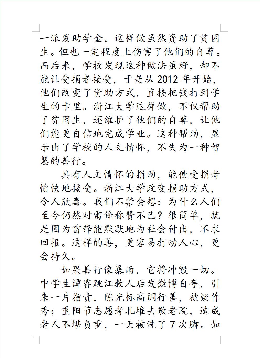 励志善行的作文,善行如雨润物无声演讲稿