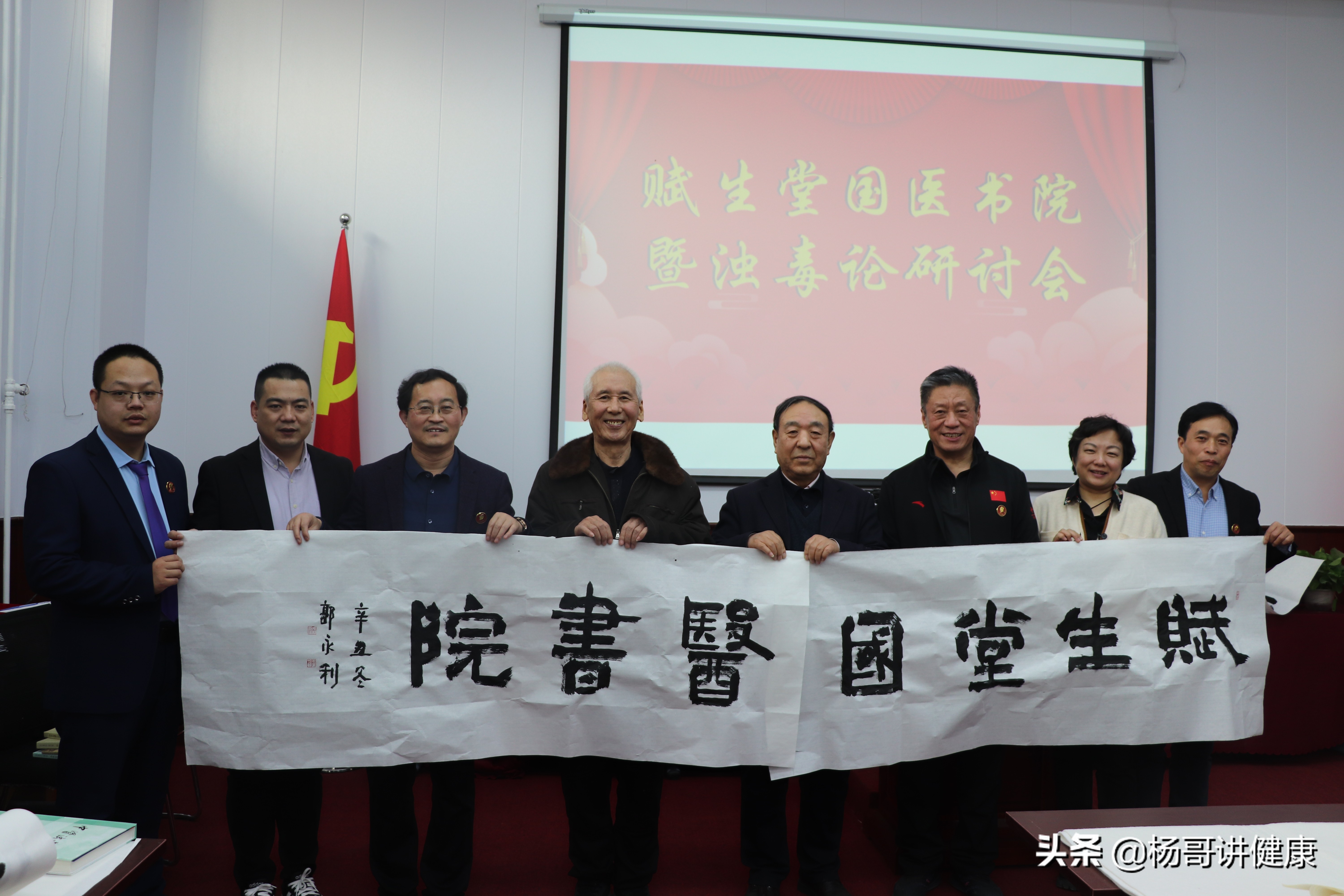 赋生堂国医书院成立大会盛大开幕浊毒论研讨会圆满成功